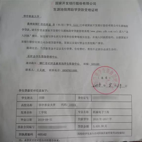 贷款回执单是什么