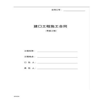 施工合同格式