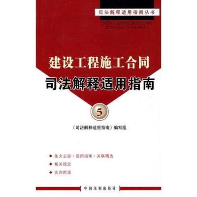 建设工程施工合同司法解释一