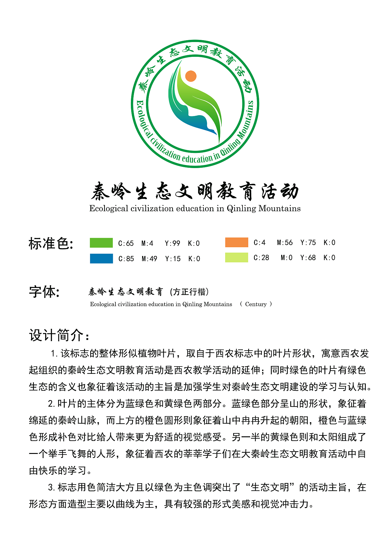 logo的设计说明