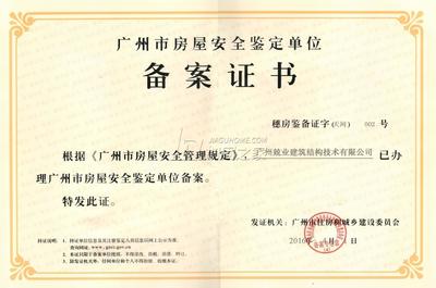 房屋结构安全鉴定公司(专业的房屋结构安全鉴定公司) 装饰工装设计 第4张 房屋结构安全鉴定公司(专业的房屋结构安全鉴定公司) 装饰工装设计 第4张