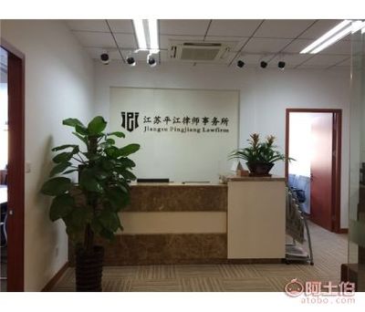 平江县律师事务所