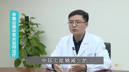 孕妇耳朵发炎