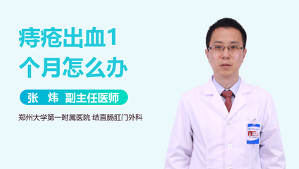 怀孕痔疮出血怎么办