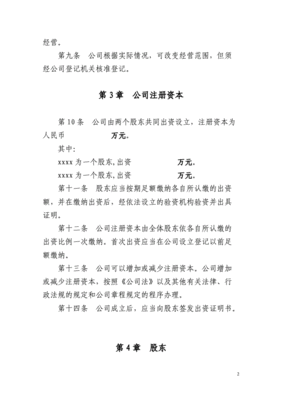 农业公司的章程怎么写