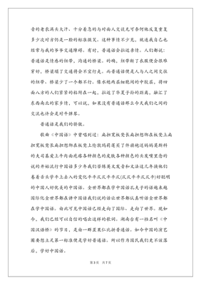 推广普通话的作文怎么写