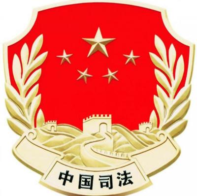 司法部门有哪些