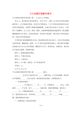 个人向公司借款申请书