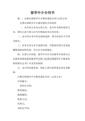 好的留学中介合同有效吗
