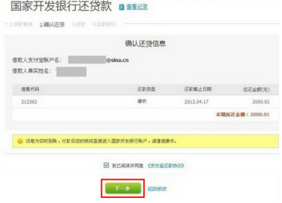 怎样查询贷款还款记录