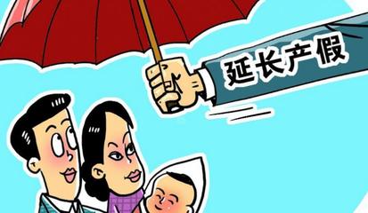 陪产假广东