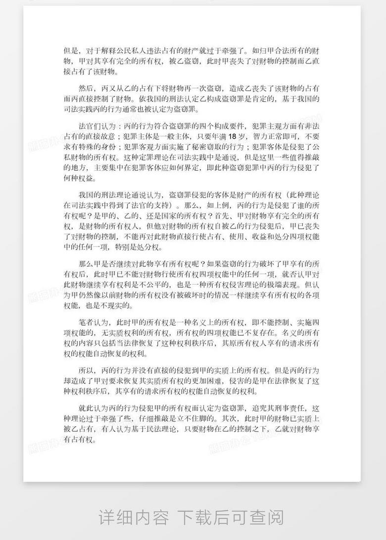 帮别人修改论文犯法吗