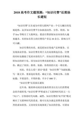 知识付费 作文