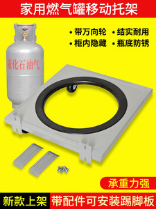 橱柜带煤气罐装万向轮