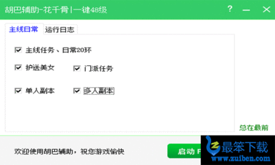 花千骨登陆保护怎么关闭