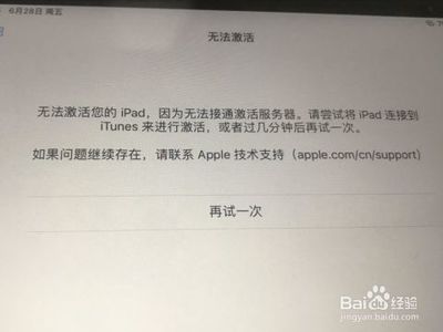 无法激活您的ipad因为激活服务器