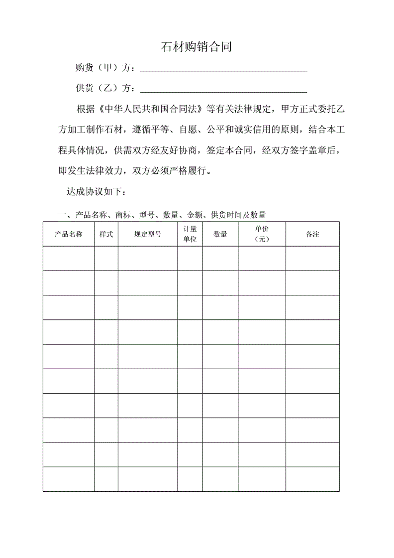 购销合同 范本
