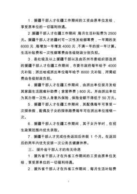 援藏干部待遇的规定