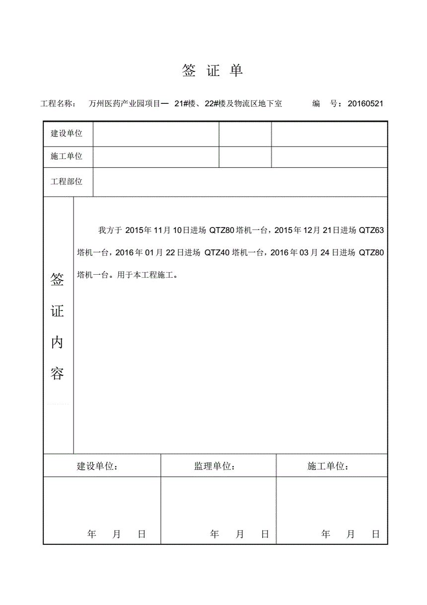 机械进出场签证模板