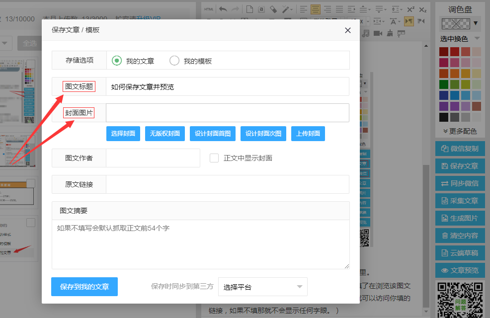 微信网页编辑器