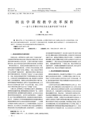 刑法论文