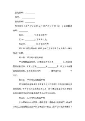 房产转让合同