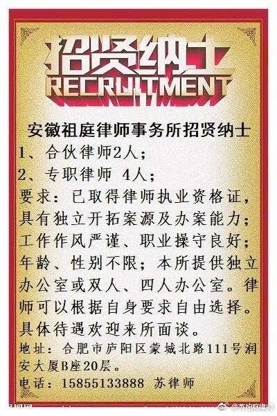 律师事务所招聘启事