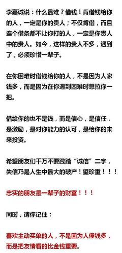 李嘉诚说什么最难借钱
