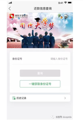 助学贷款查询