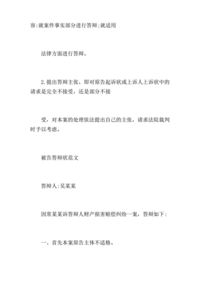被告人答辩状怎么写