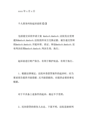 债务纠纷起诉状