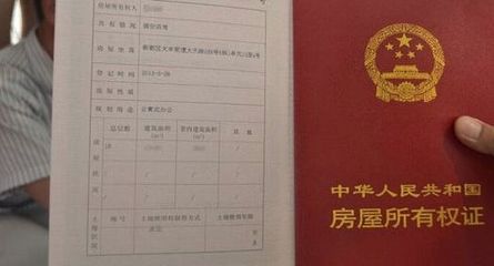 公寓有没有房产证