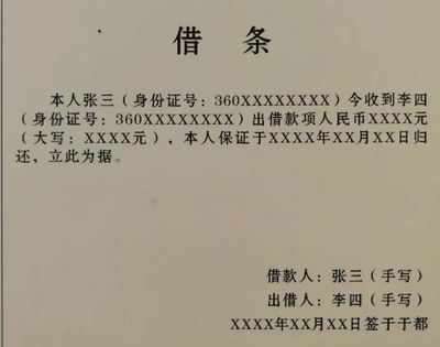 借条 格式