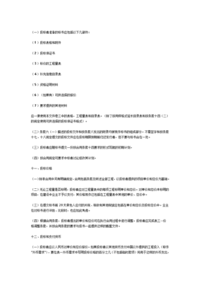 招标授权委托书模板