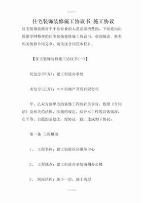 装修免责协议