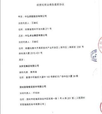 债务重组协议