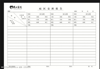 交接班怎么写