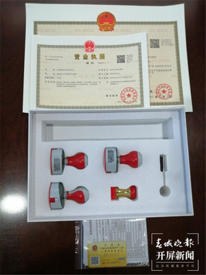 营业执照刻章