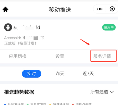 腾讯移动推送是什么东西