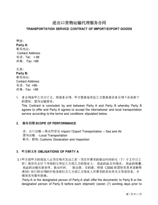 进出口代理合同