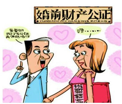 婚前财产公证的利与弊