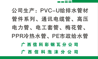 广西信科塑料管业有限公司
