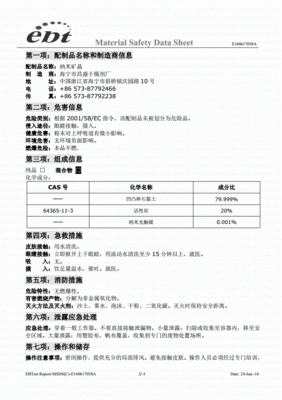 干燥剂安全技术使用说明书