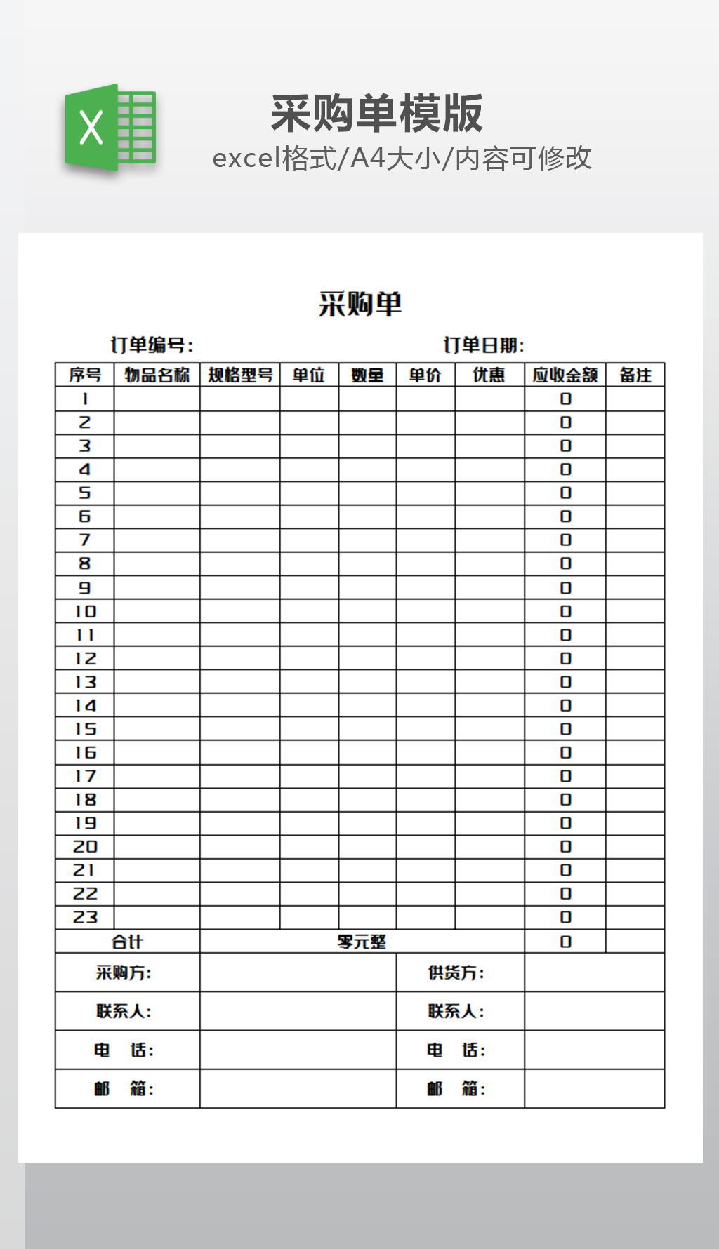 厨房采购单管理