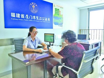 厦门市公证处电话
