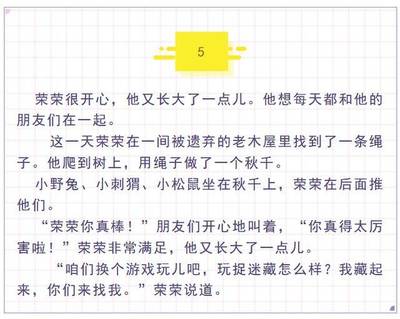 想长大的小故事怎么写