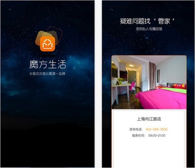 魔方公寓app
