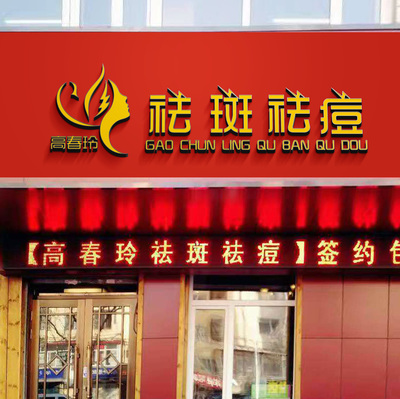 去斑美容院