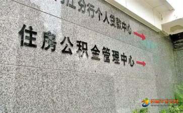 公积金能否还商业贷款