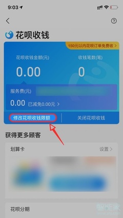 如何把花呗额度提高